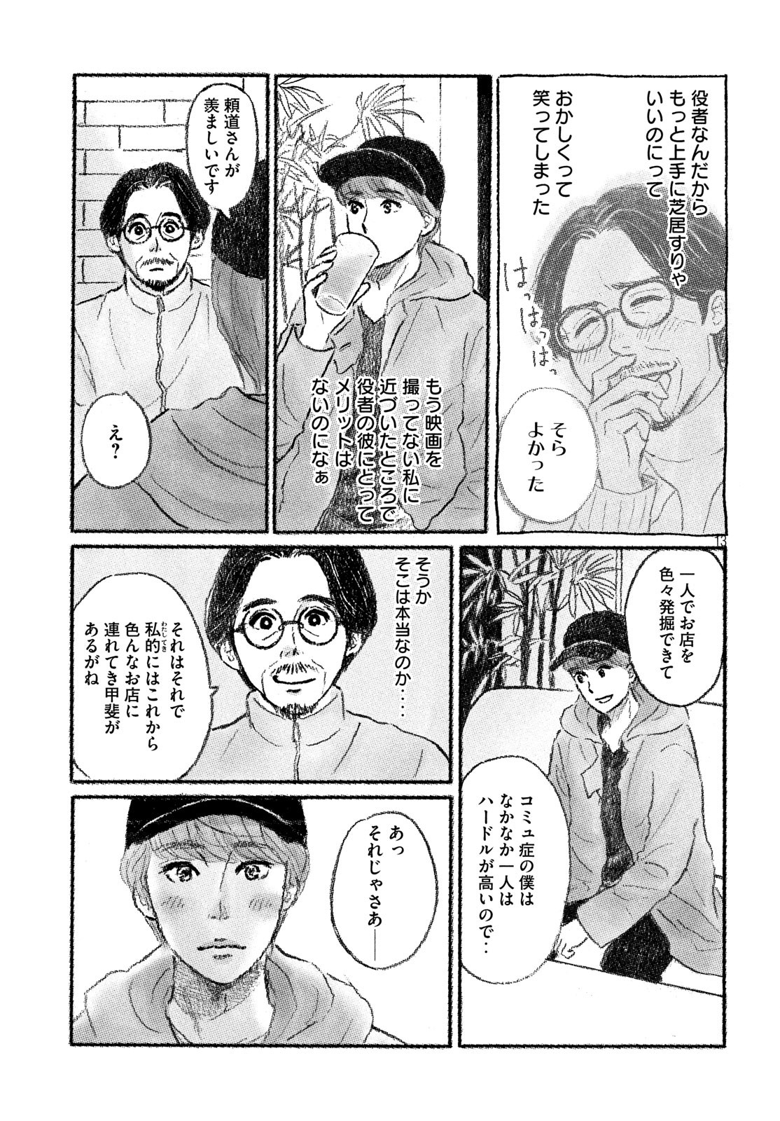Yorimichi Ale Chapter 2 13ページ