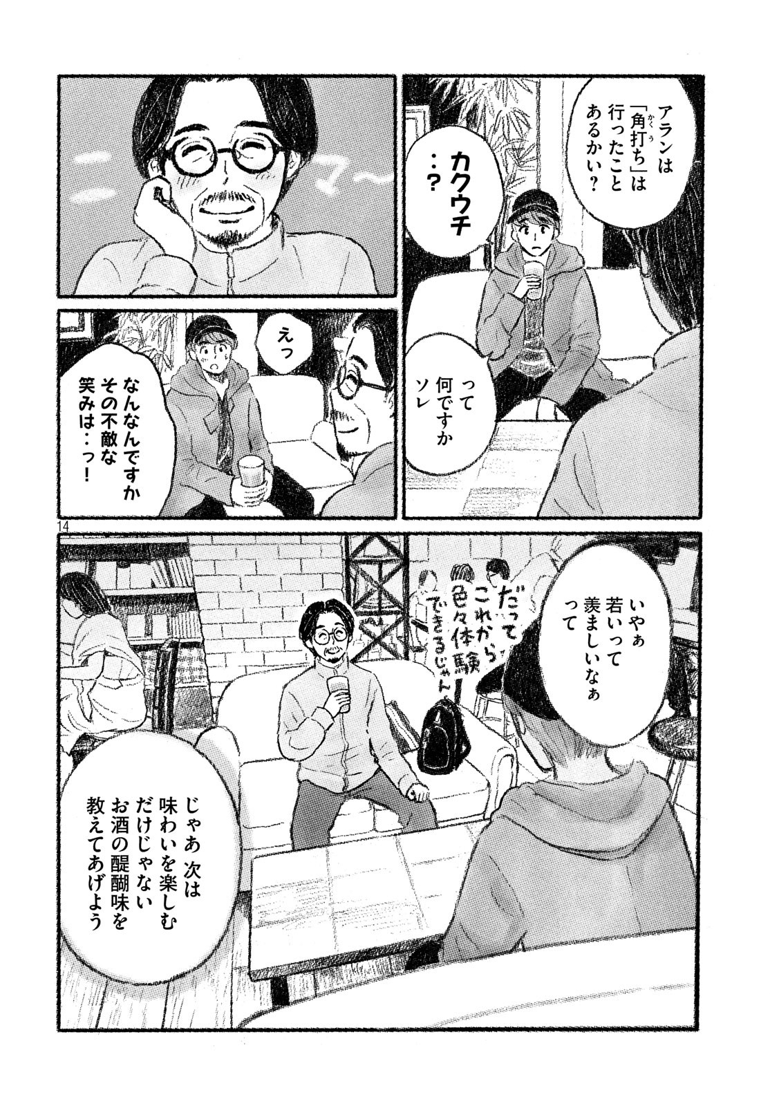 Yorimichi Ale Chapter 2 14ページ