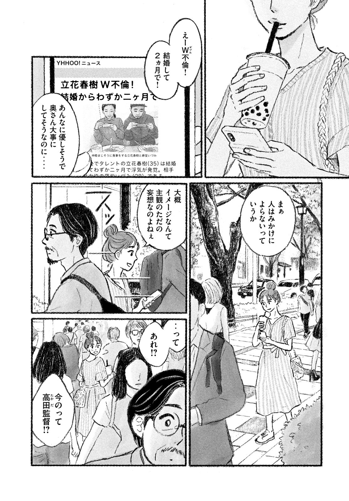 Yorimichi Ale Chapter 2 15ページ