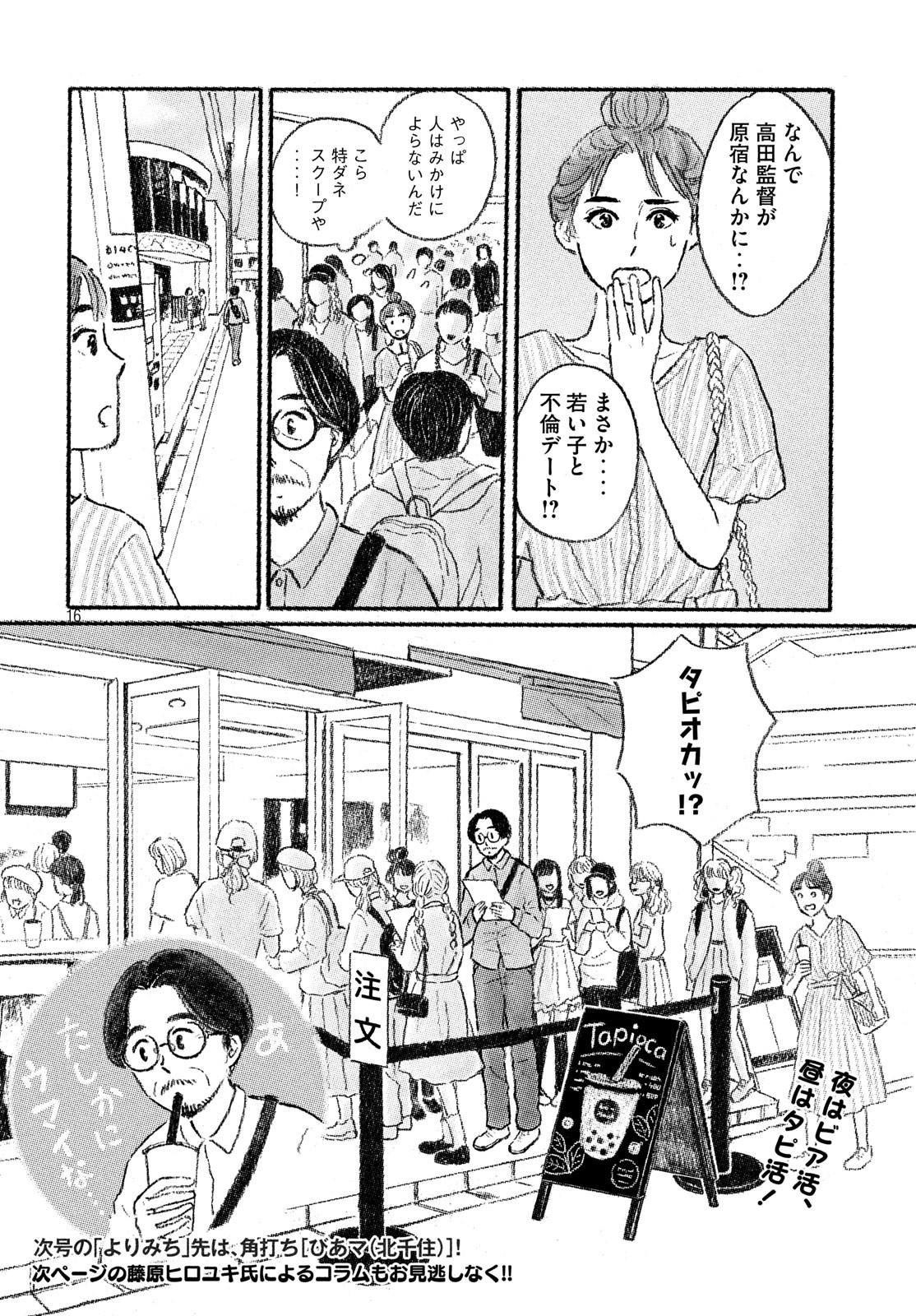 Yorimichi Ale Chapter 2 16ページ