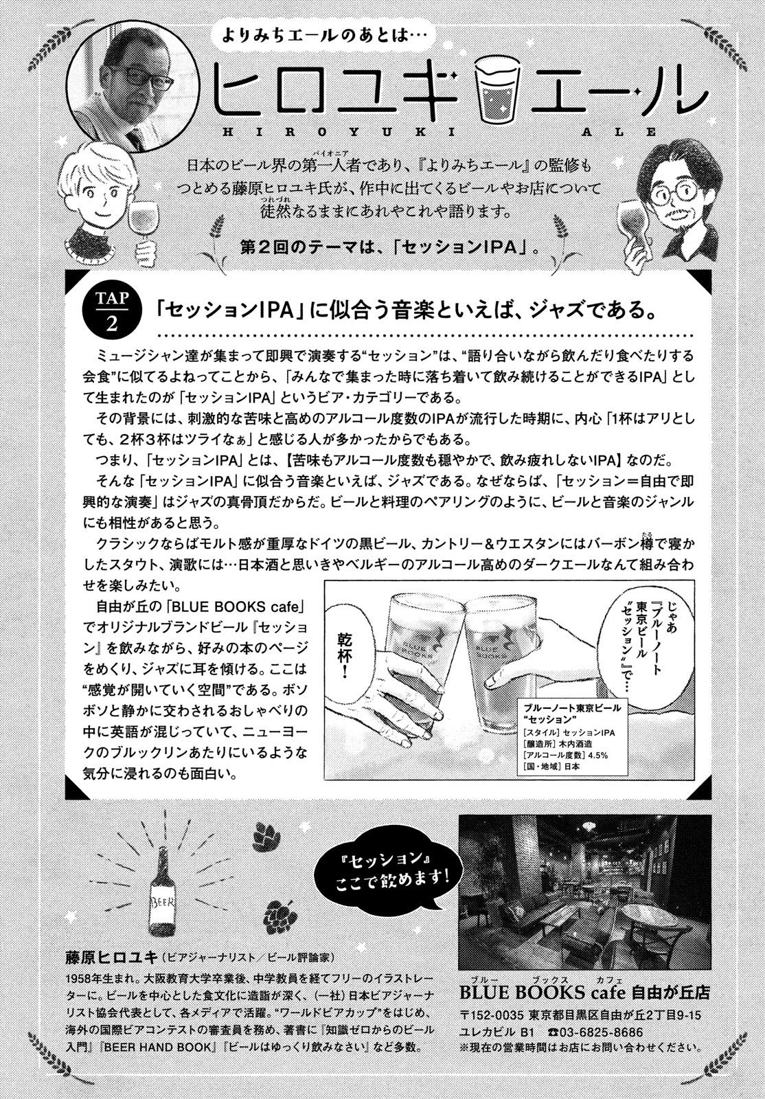 Yorimichi Ale Chapter 2 17ページ