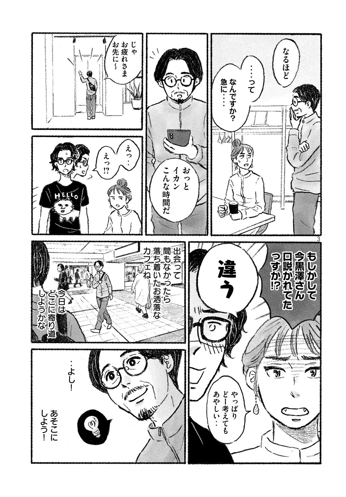 Yorimichi Ale Chapter 2 3ページ