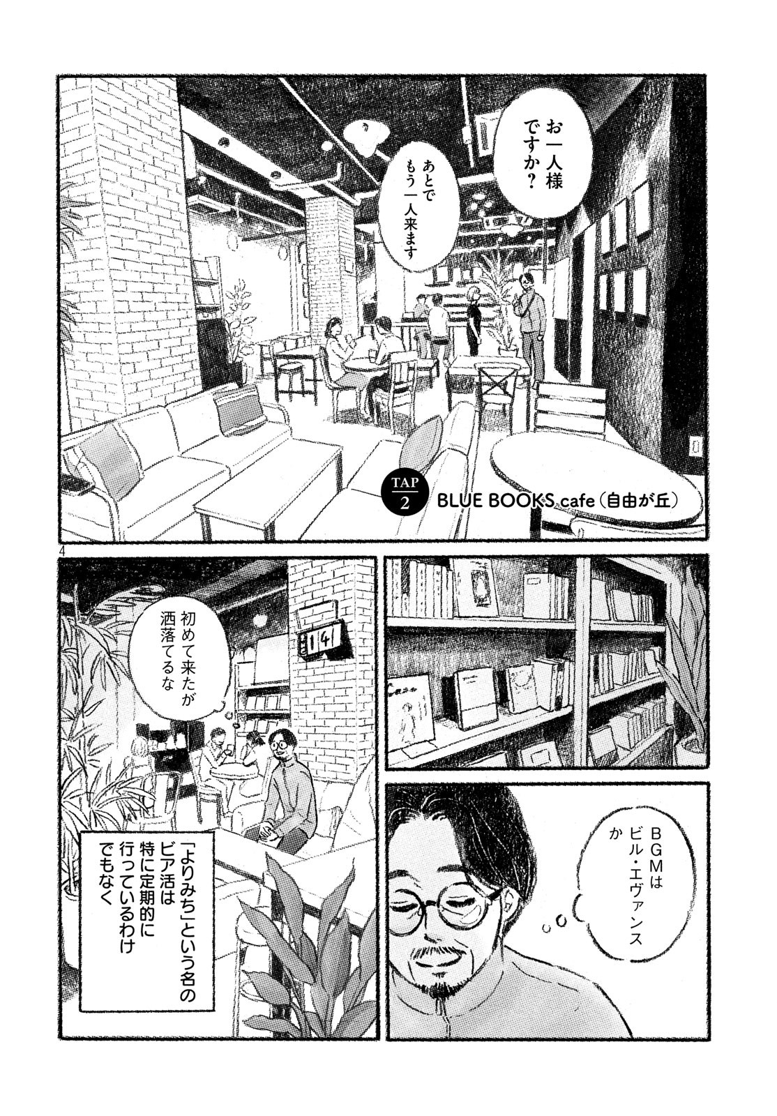 Yorimichi Ale Chapter 2 4ページ