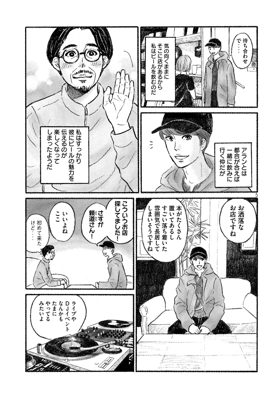 Yorimichi Ale Chapter 2 5ページ