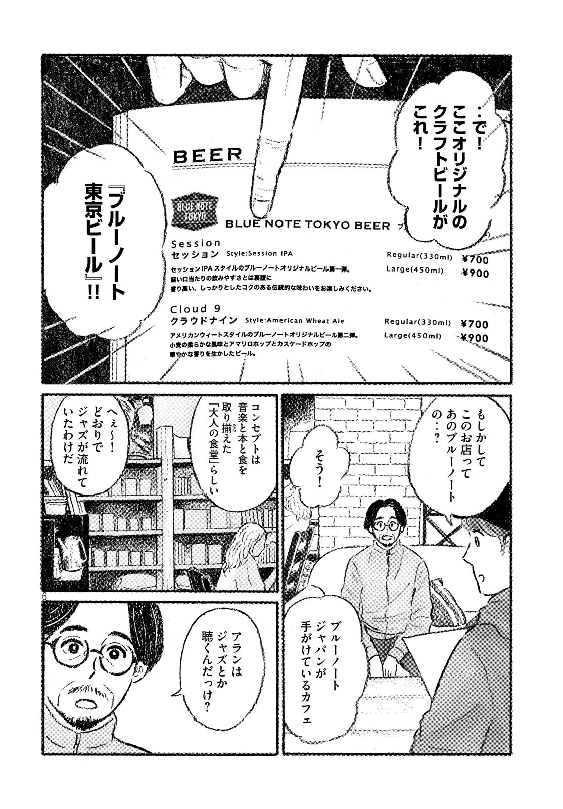 Yorimichi Ale Chapter 2 6ページ