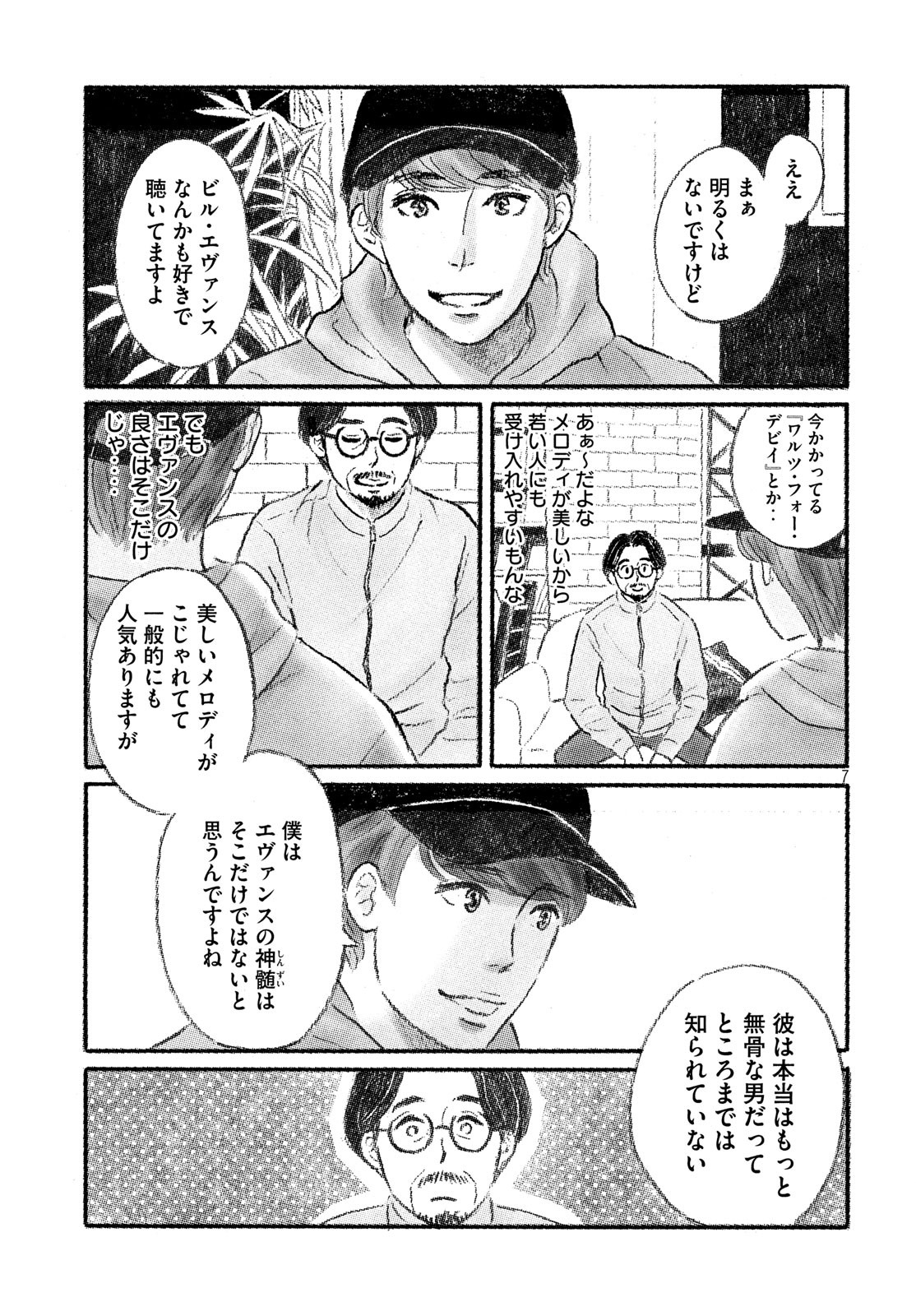 Yorimichi Ale Chapter 2 7ページ