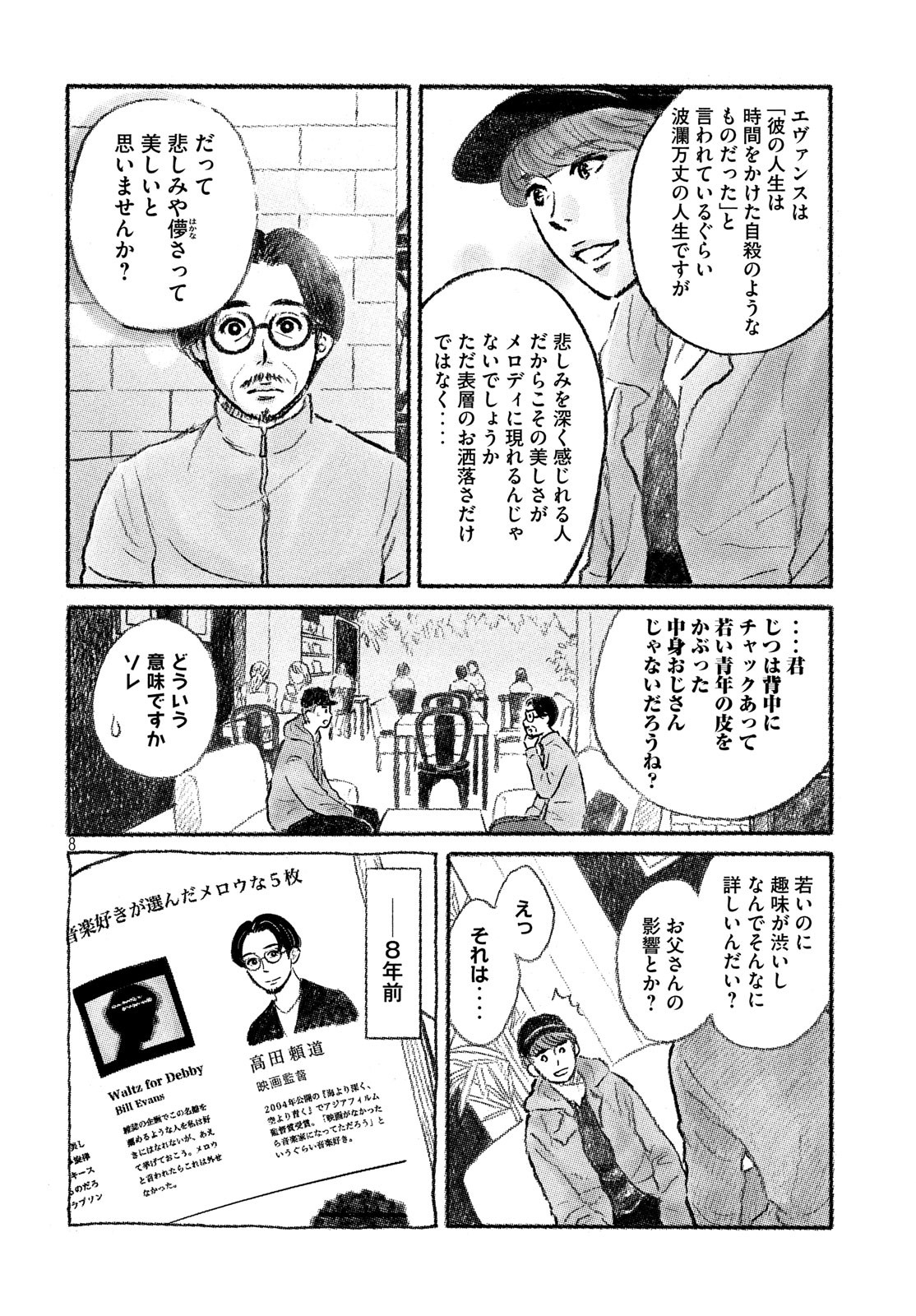 Yorimichi Ale Chapter 2 8ページ