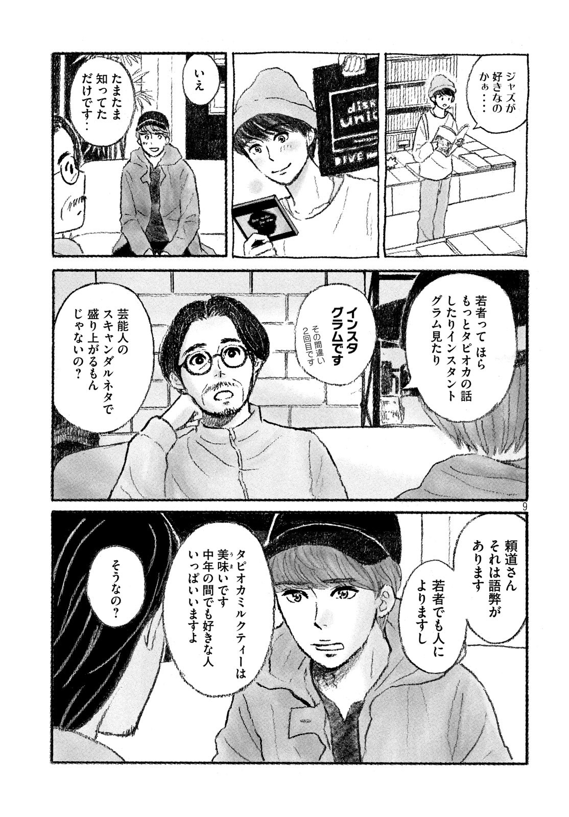 Yorimichi Ale Chapter 2 9ページ