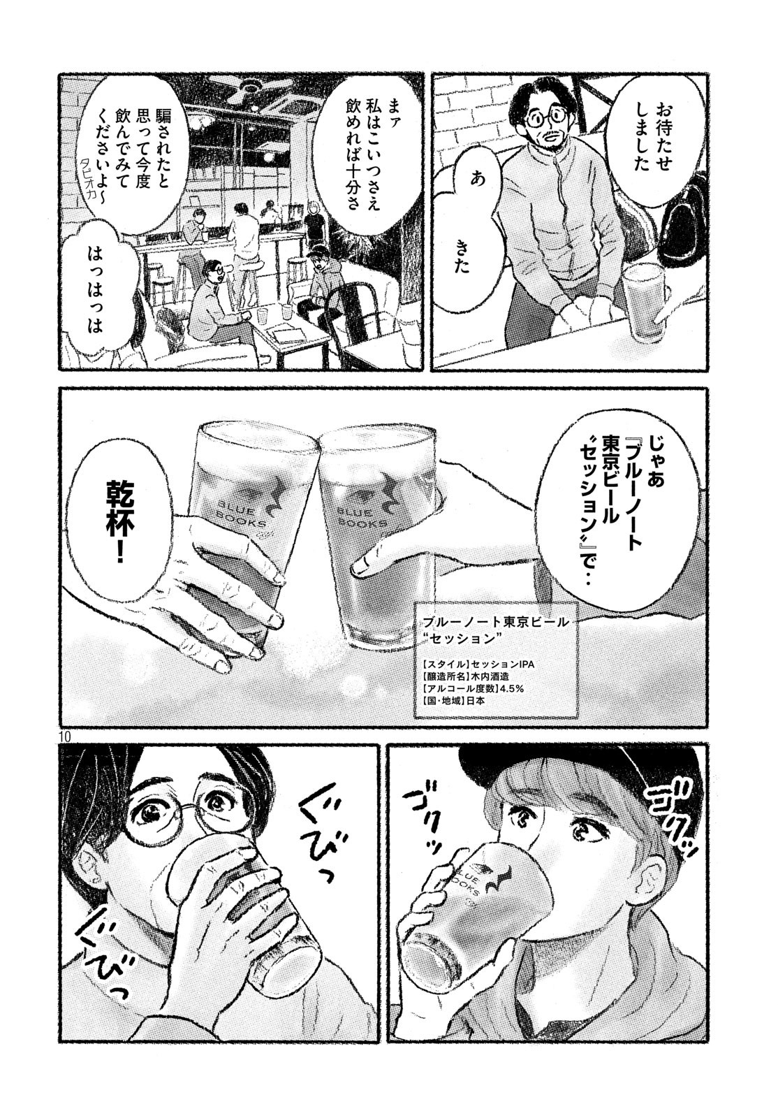 Yorimichi Ale Chapter 2 10ページ