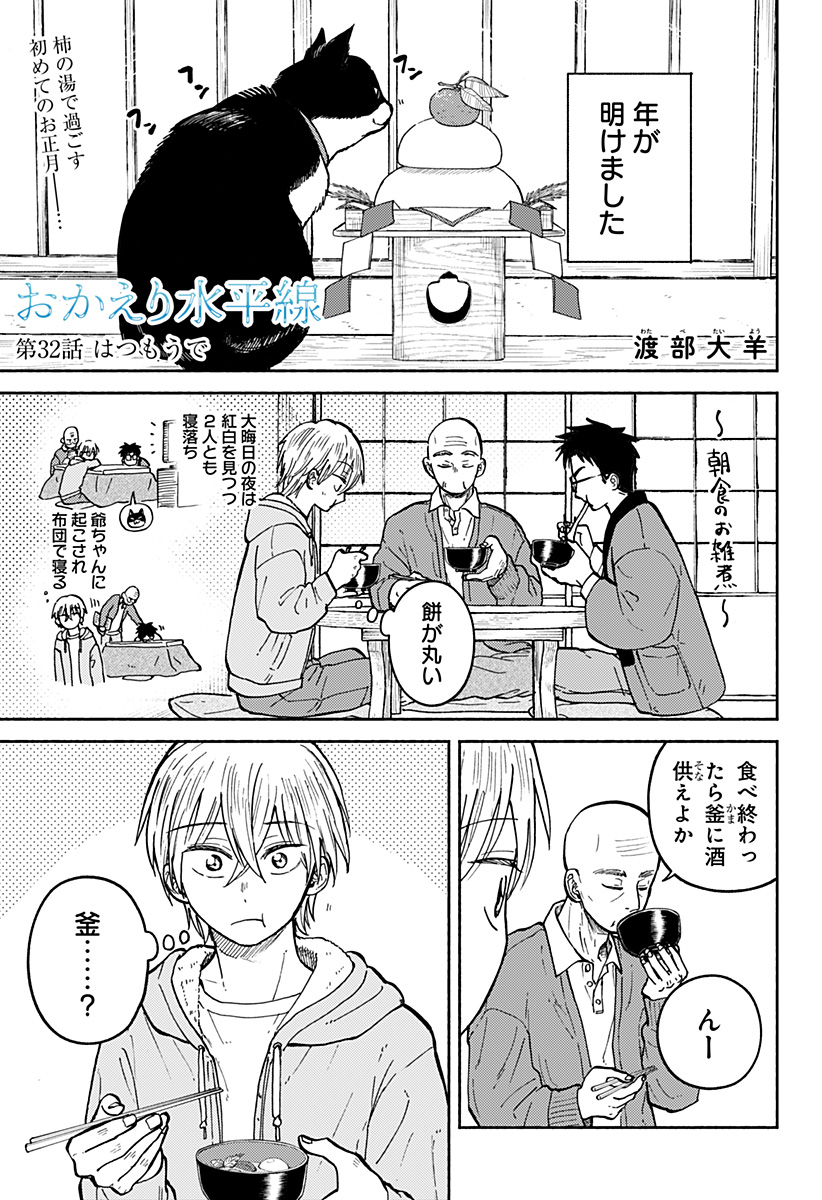 Home at the Horizon Chapter 32 1ページ