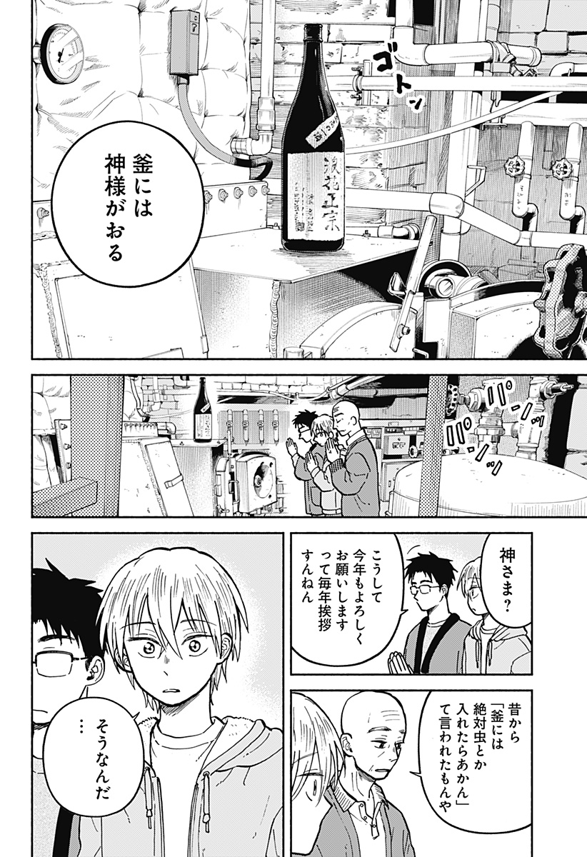 Home at the Horizon Chapter 32 2ページ