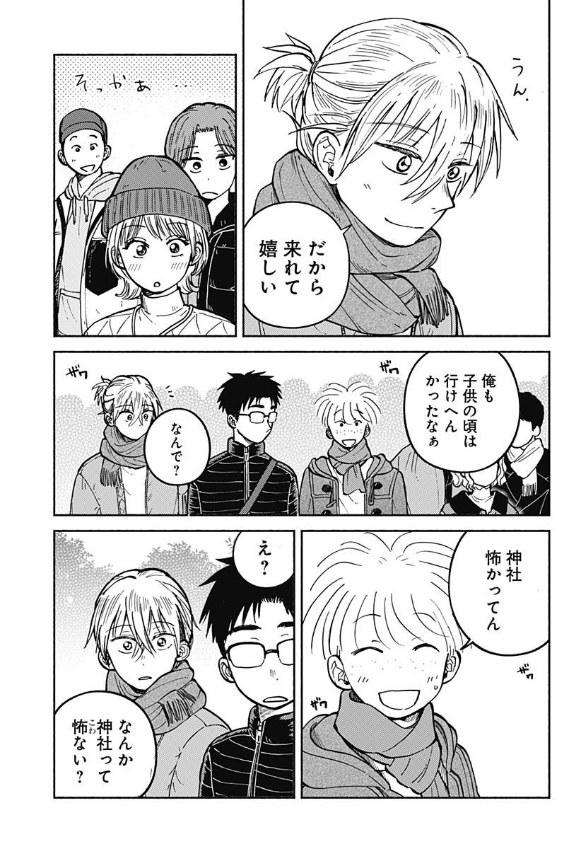 Home at the Horizon Chapter 32 11ページ