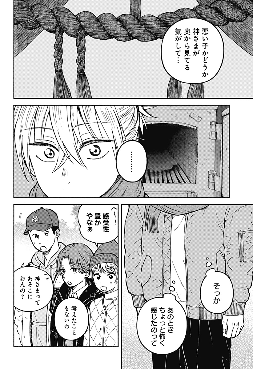 Home at the Horizon Chapter 32 12ページ