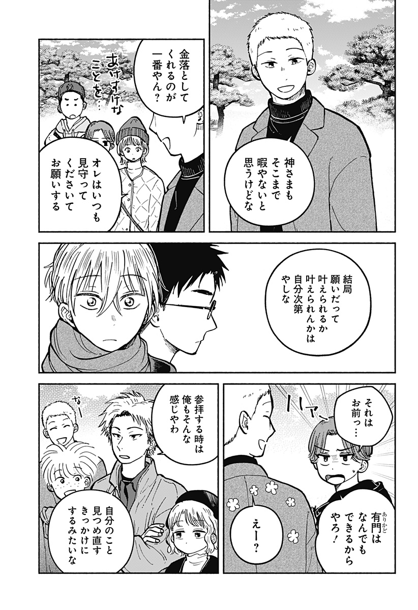 Home at the Horizon Chapter 32 13ページ