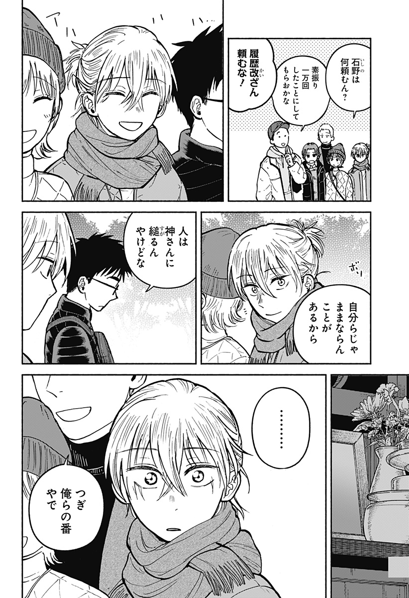 Home at the Horizon Chapter 32 14ページ