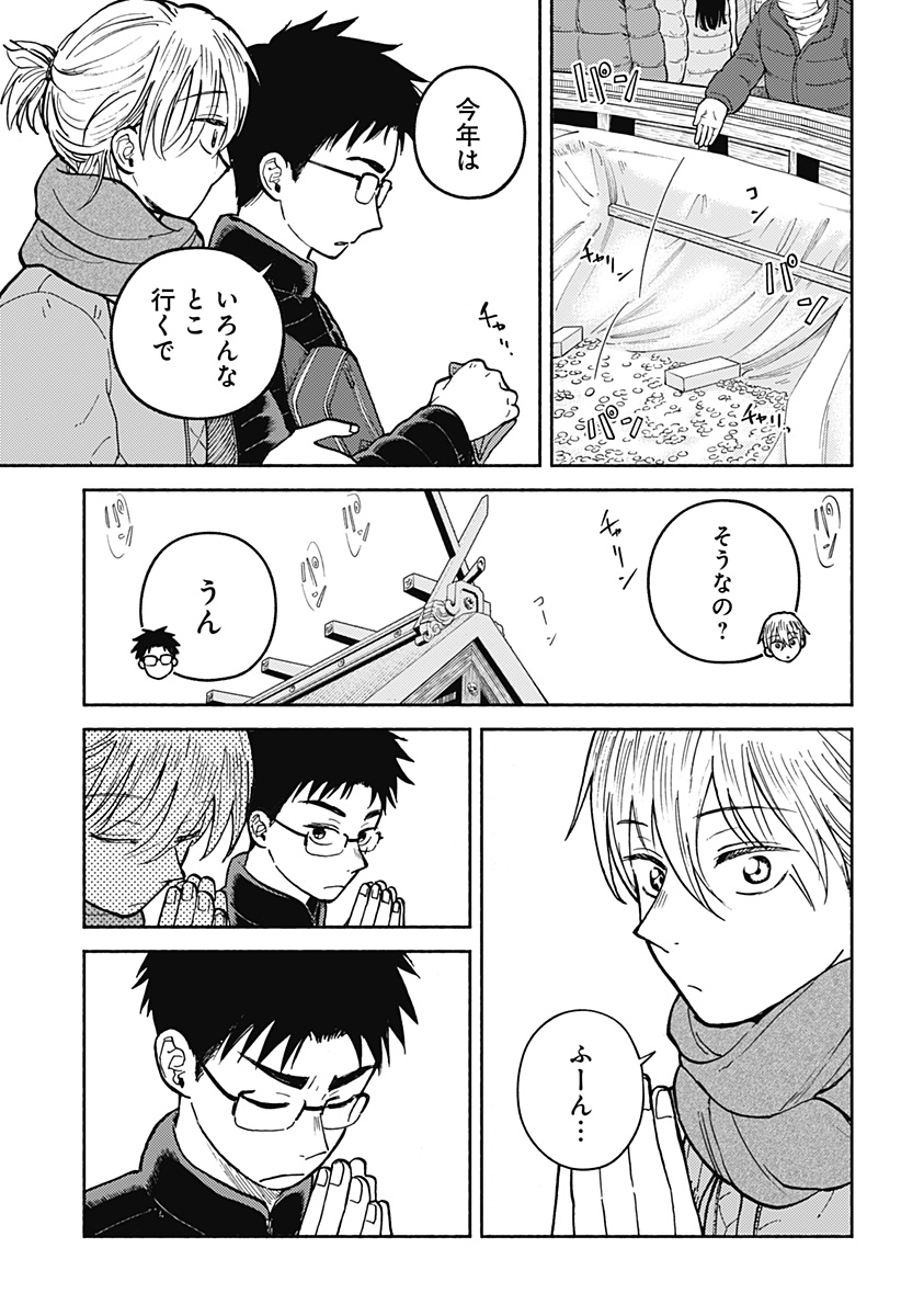 Home at the Horizon Chapter 32 15ページ