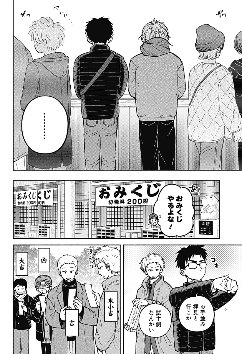 Home at the Horizon Chapter 32 16ページ