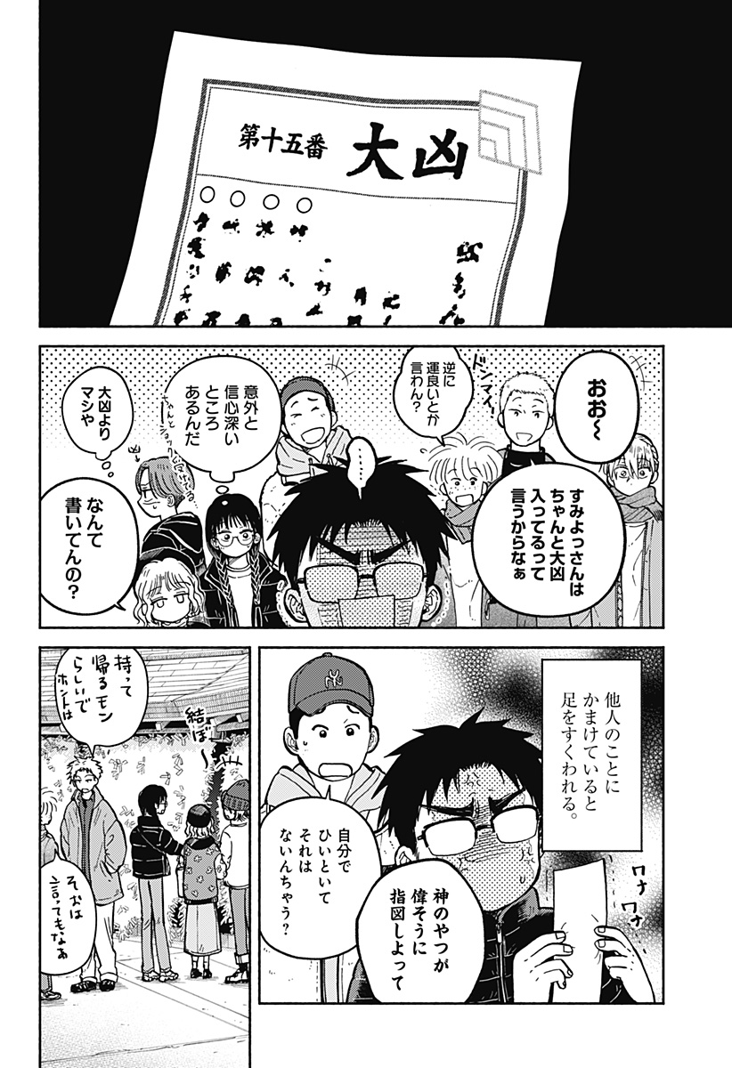 Home at the Horizon Chapter 32 18ページ