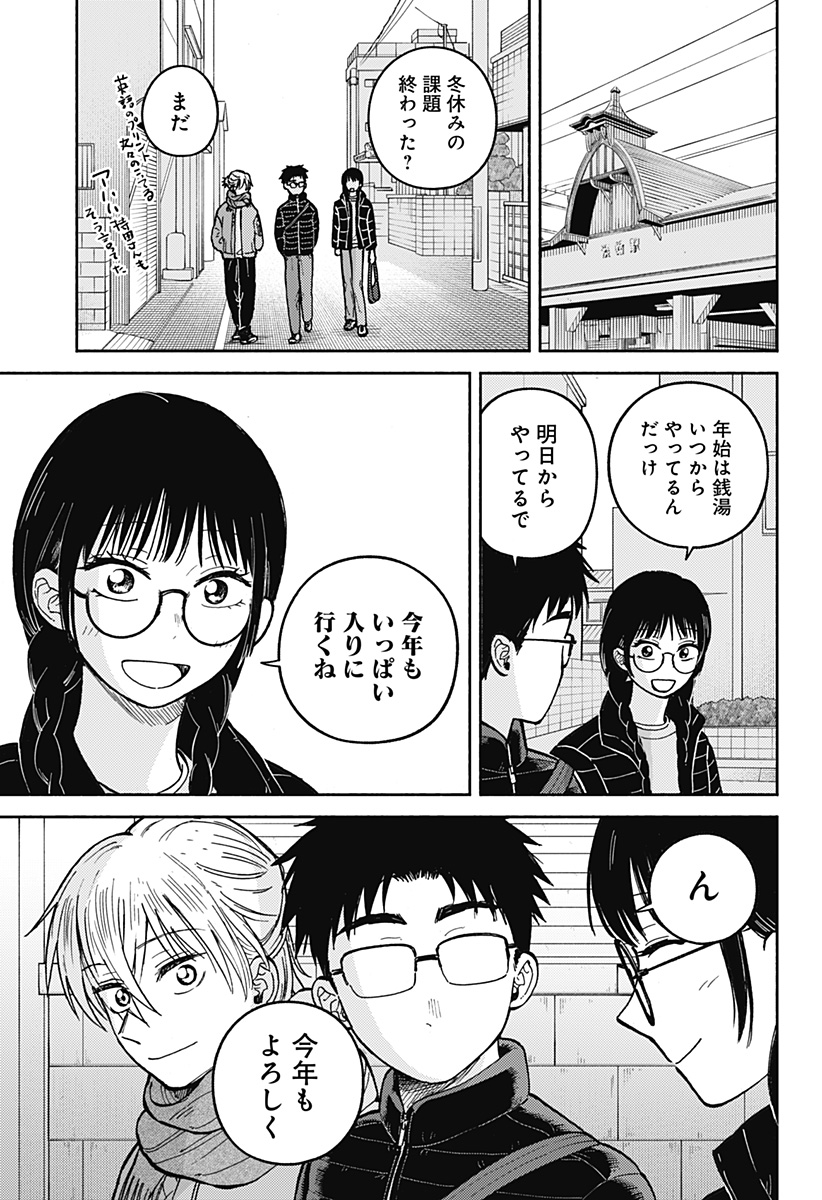 Home at the Horizon Chapter 32 19ページ