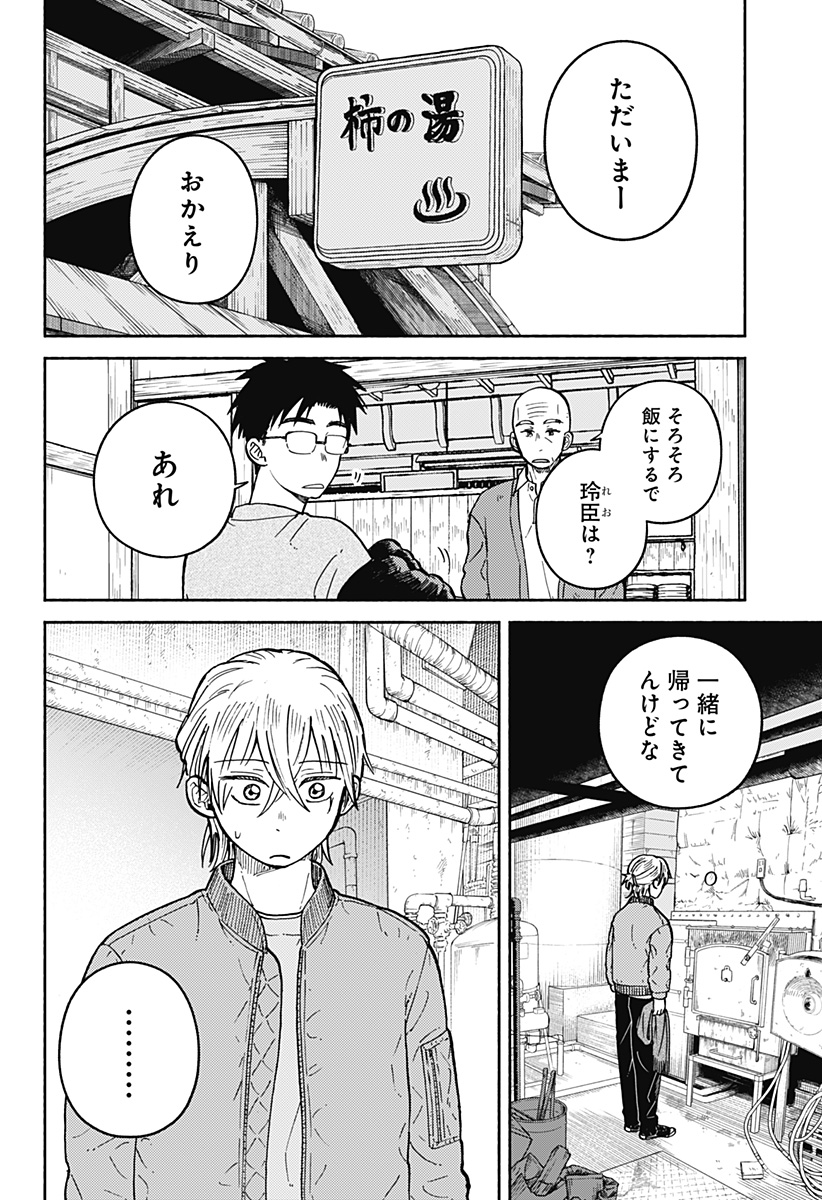 Home at the Horizon Chapter 32 20ページ