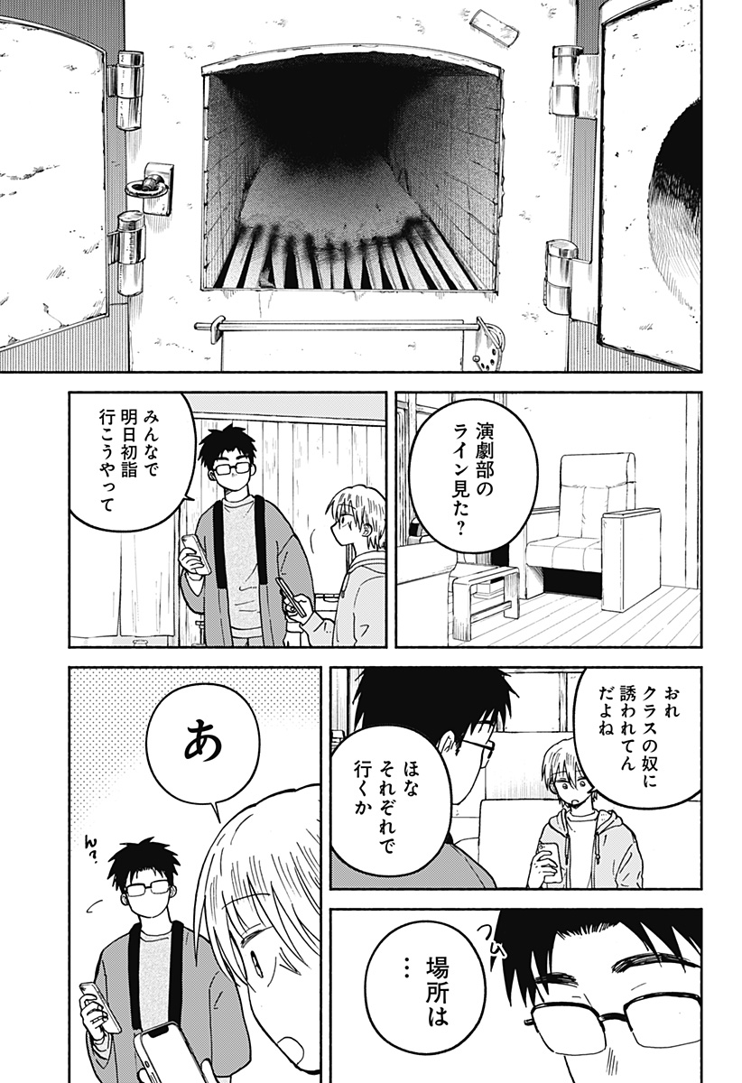 Home at the Horizon Chapter 32 3ページ