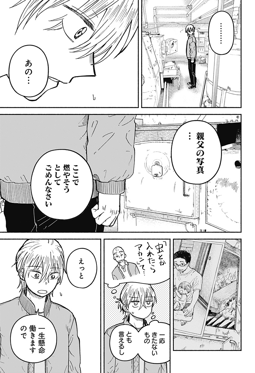 Home at the Horizon Chapter 32 21ページ