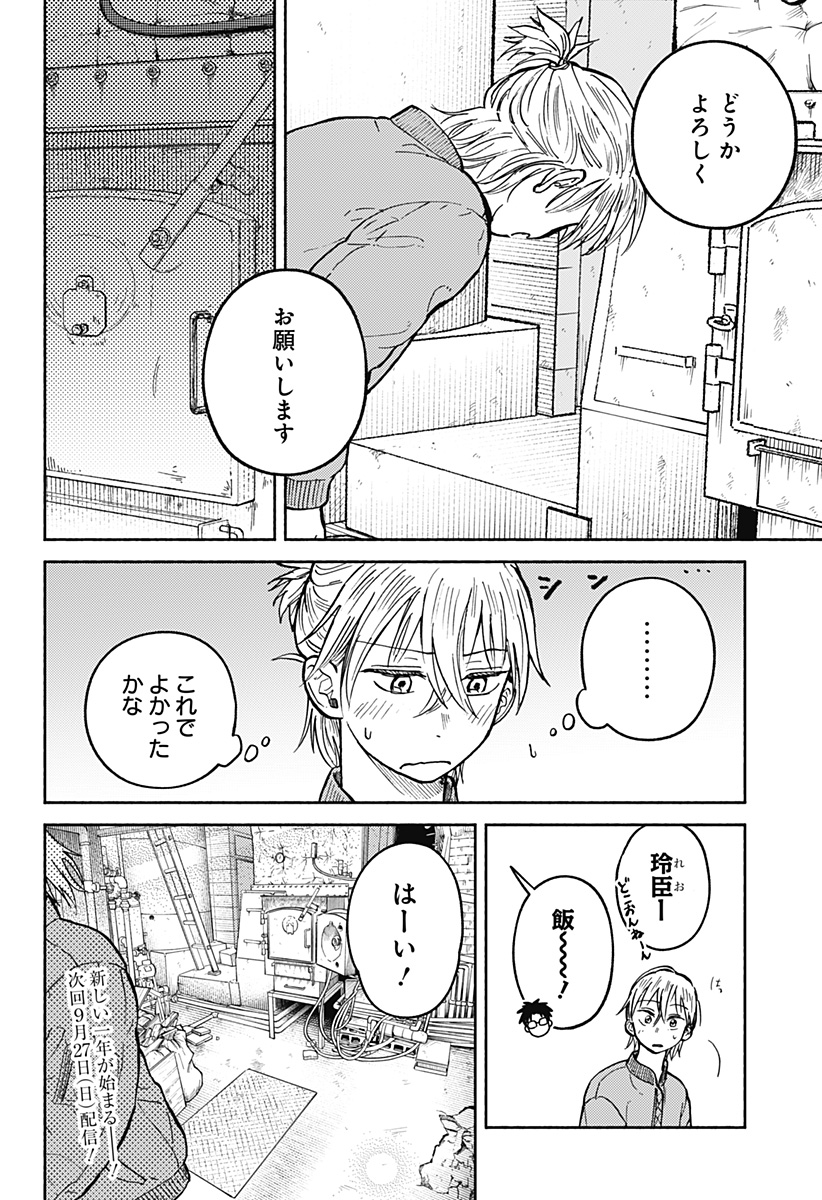Home at the Horizon Chapter 32 22ページ