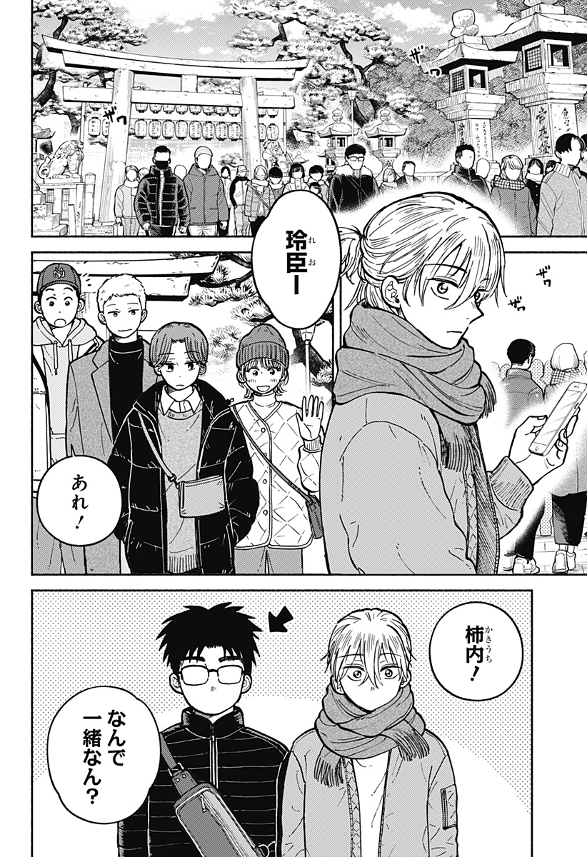 Home at the Horizon Chapter 32 4ページ