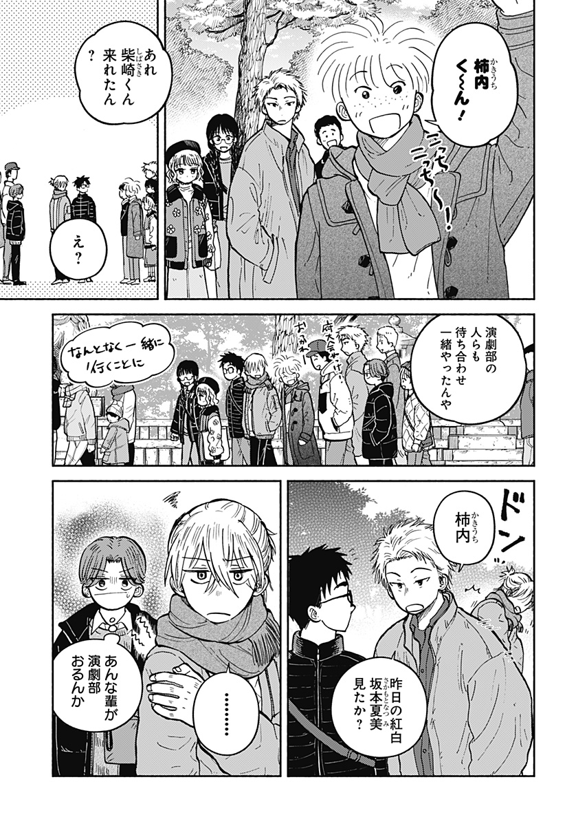 Home at the Horizon Chapter 32 5ページ