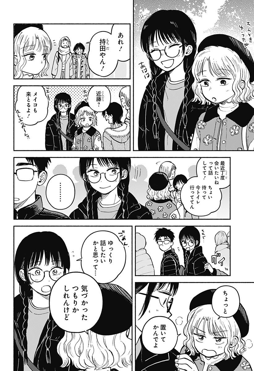 Home at the Horizon Chapter 32 6ページ