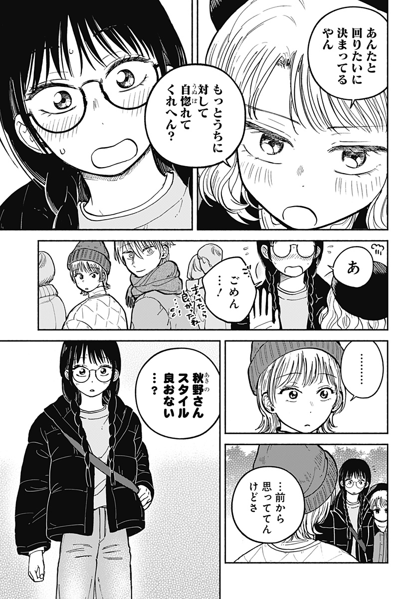 Home at the Horizon Chapter 32 7ページ