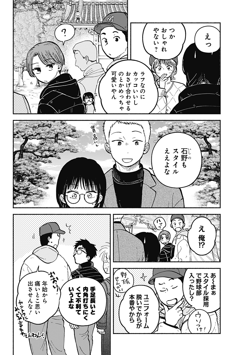 Home at the Horizon Chapter 32 8ページ