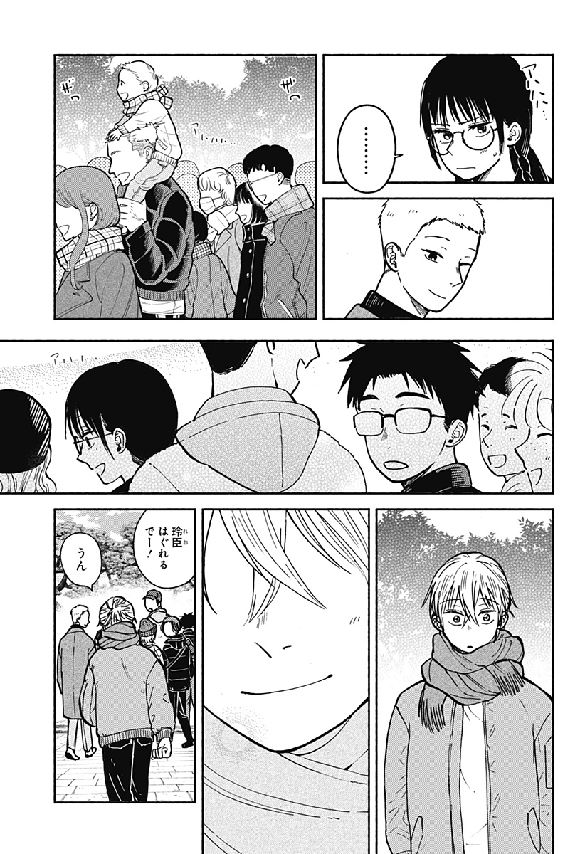 Home at the Horizon Chapter 32 9ページ