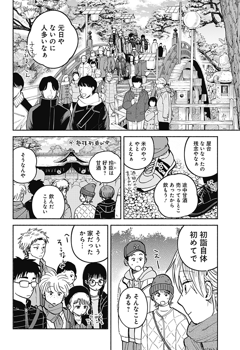 Home at the Horizon Chapter 32 10ページ