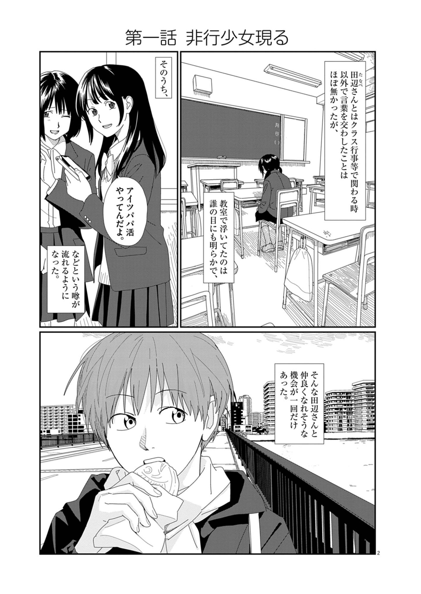 Yuugure kara Genki Ippai Chapter 1 2ページ