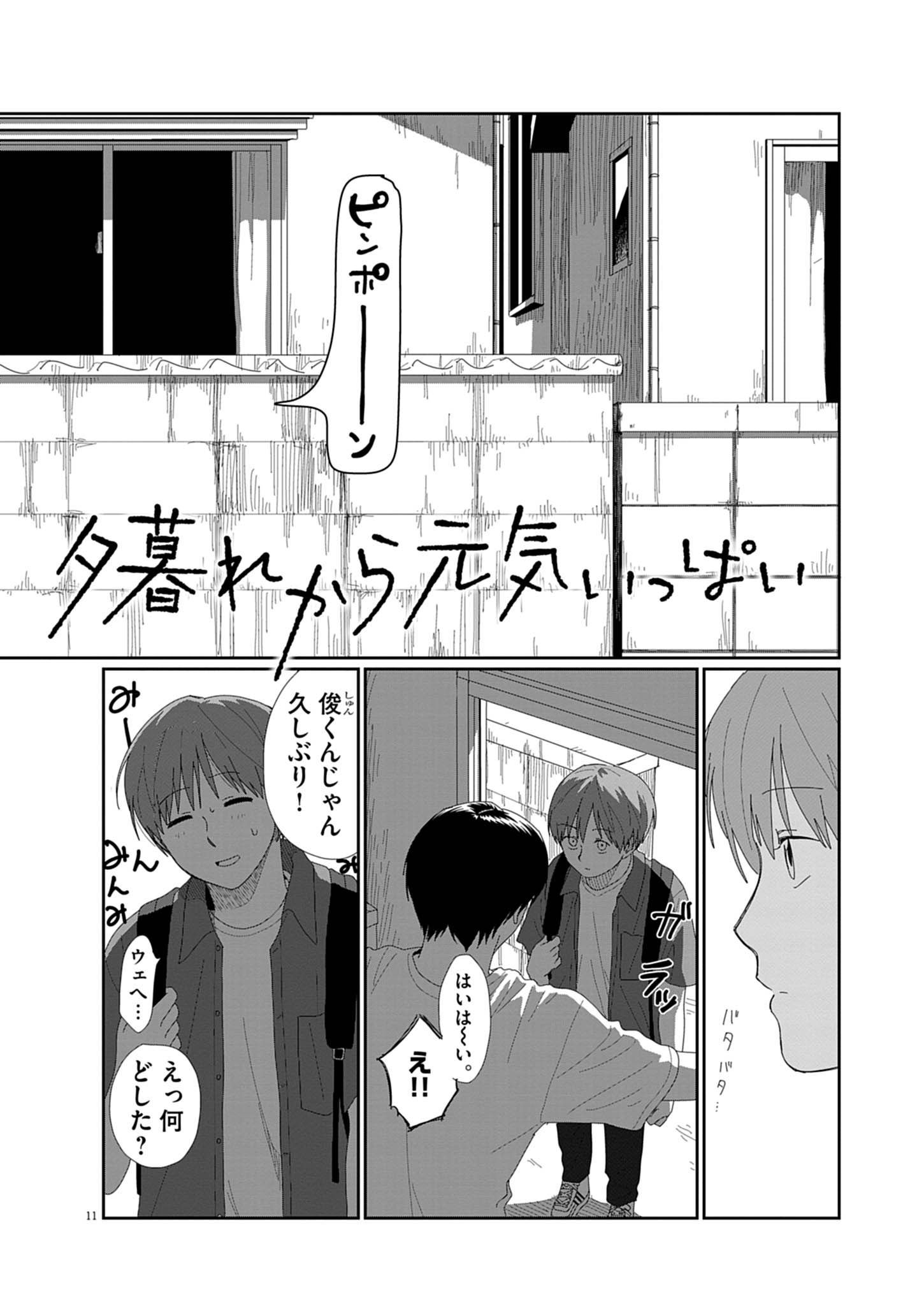 Yuugure kara Genki Ippai Chapter 1 11ページ