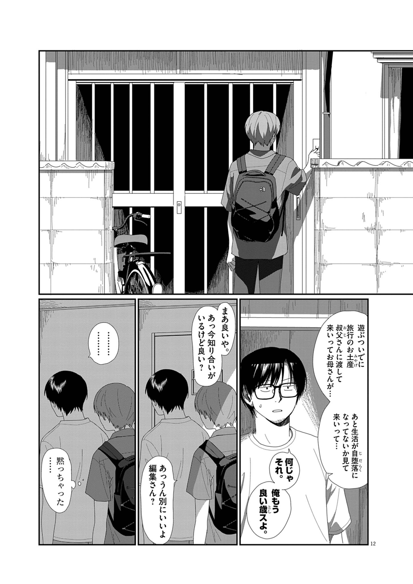 Yuugure kara Genki Ippai Chapter 1 12ページ