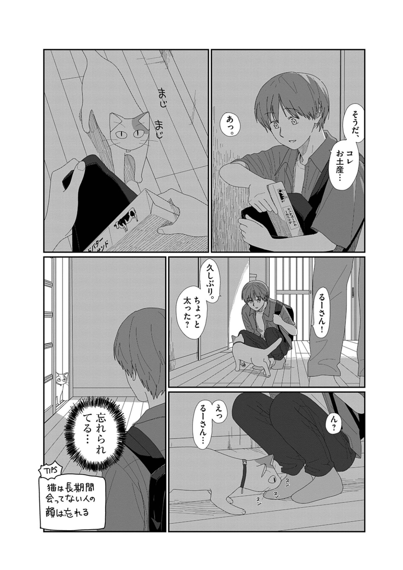 Yuugure kara Genki Ippai Chapter 1 13ページ