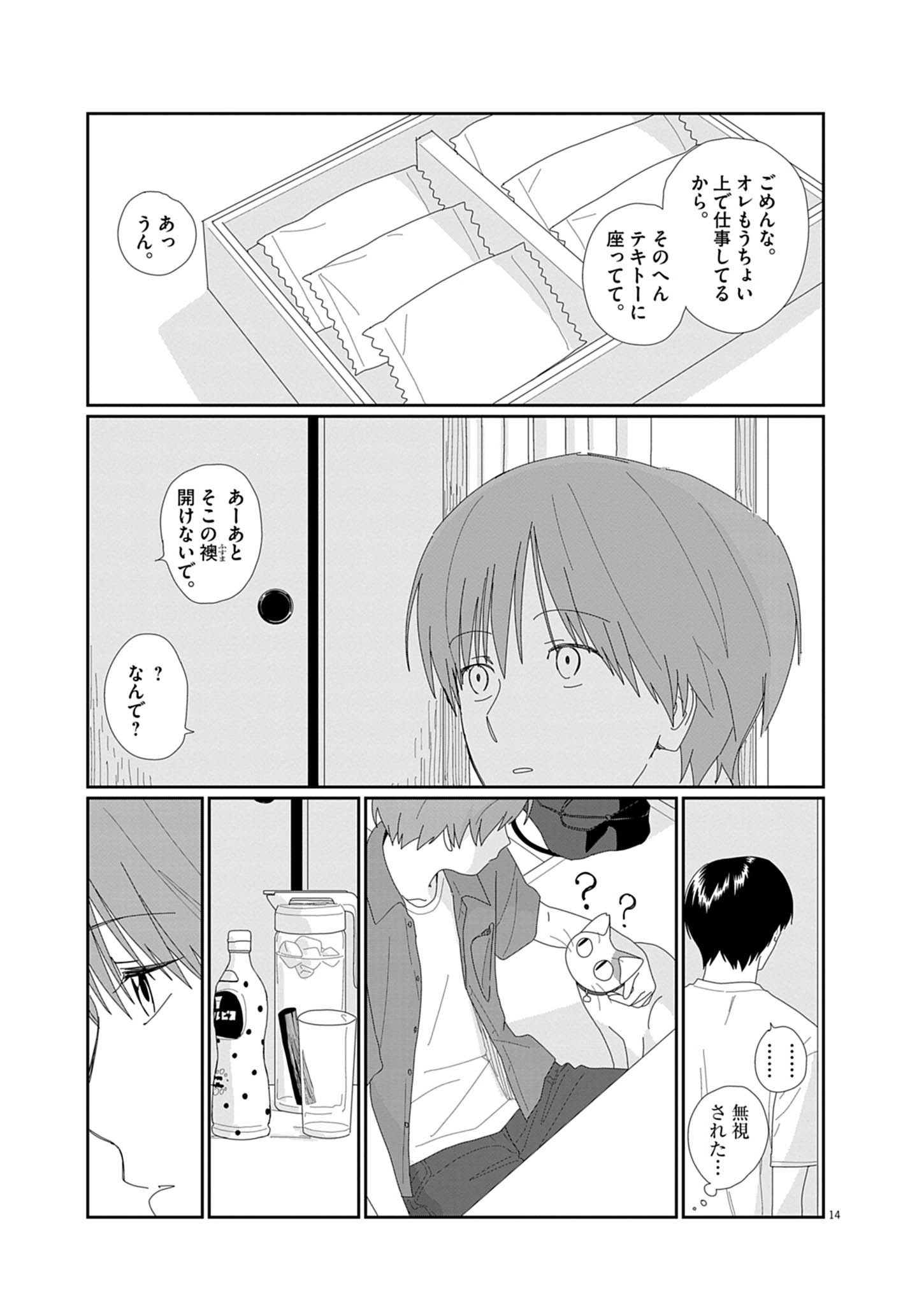 Yuugure kara Genki Ippai Chapter 1 14ページ