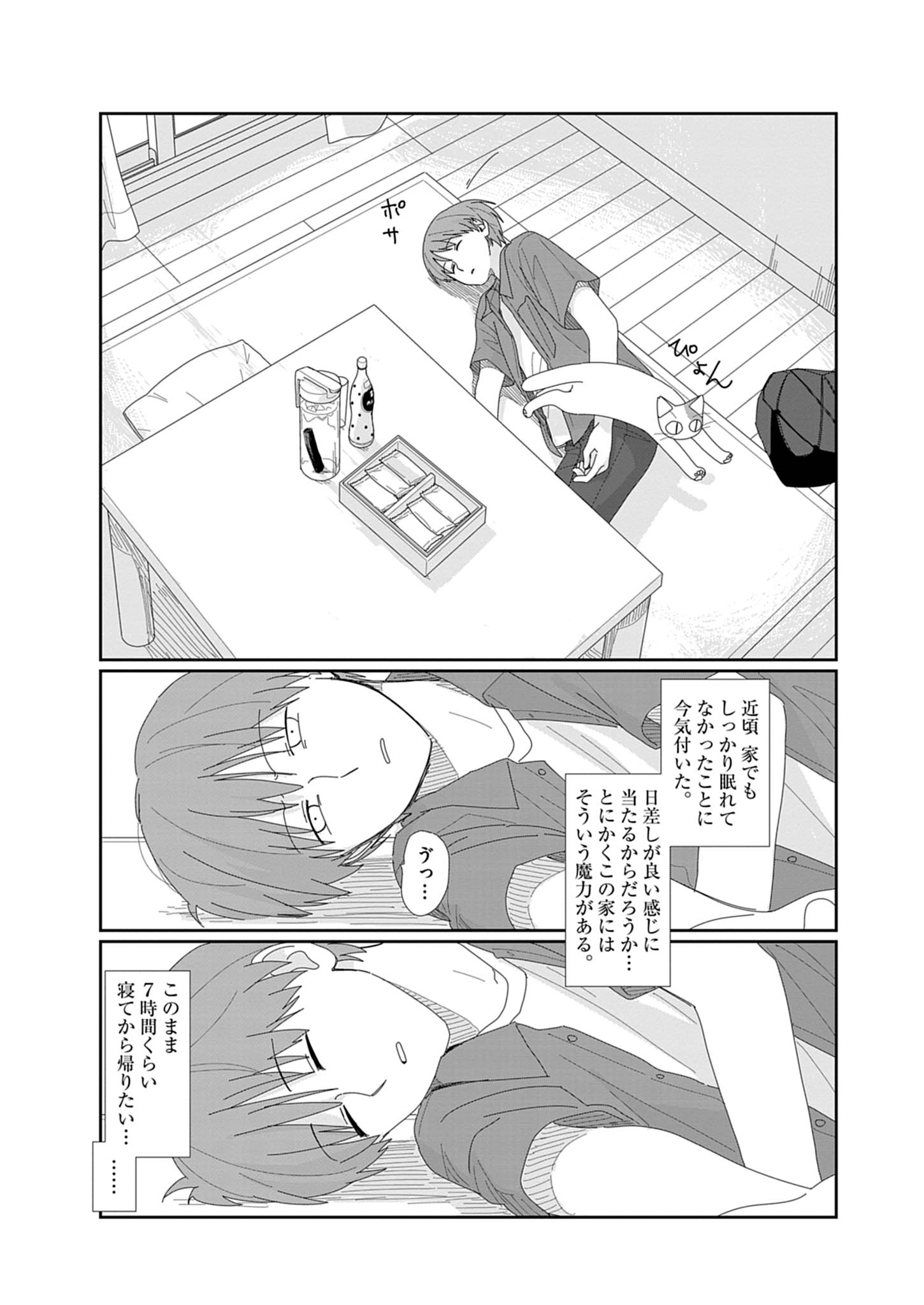 Yuugure kara Genki Ippai Chapter 1 15ページ