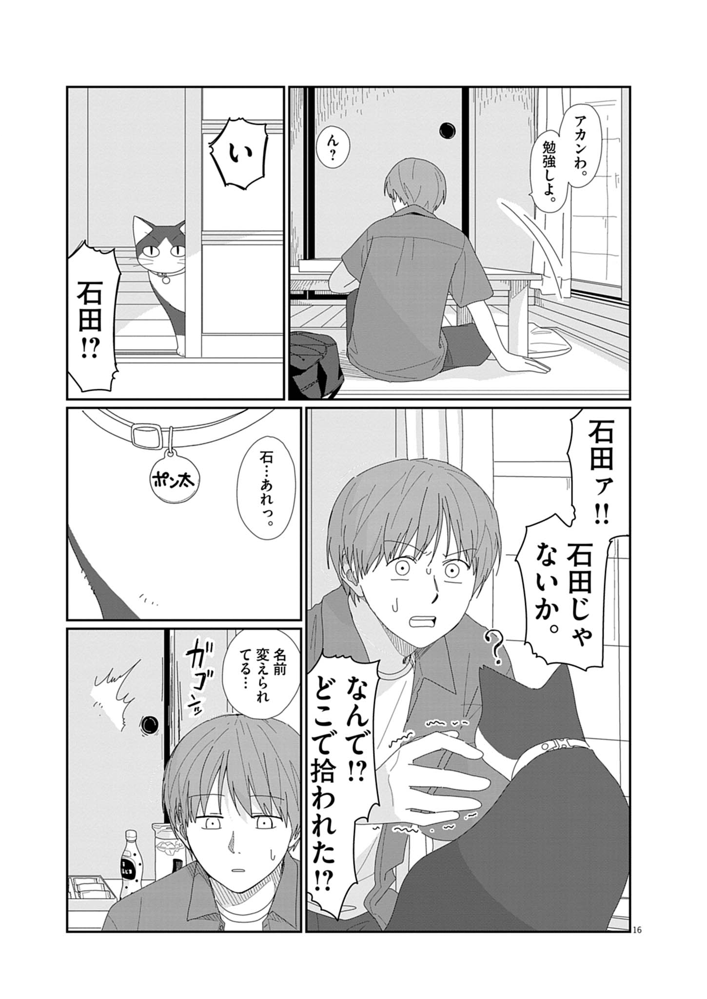 Yuugure kara Genki Ippai Chapter 1 16ページ