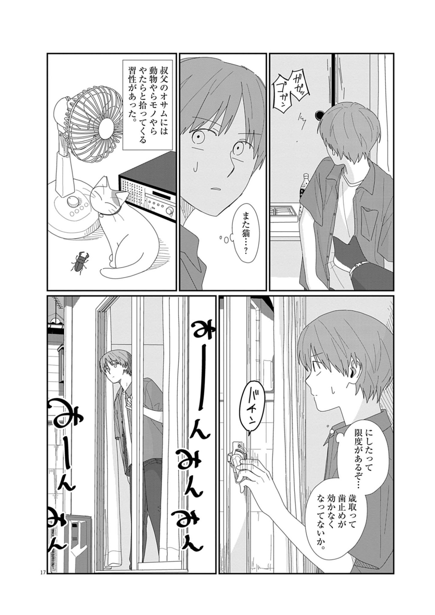 Yuugure kara Genki Ippai Chapter 1 17ページ