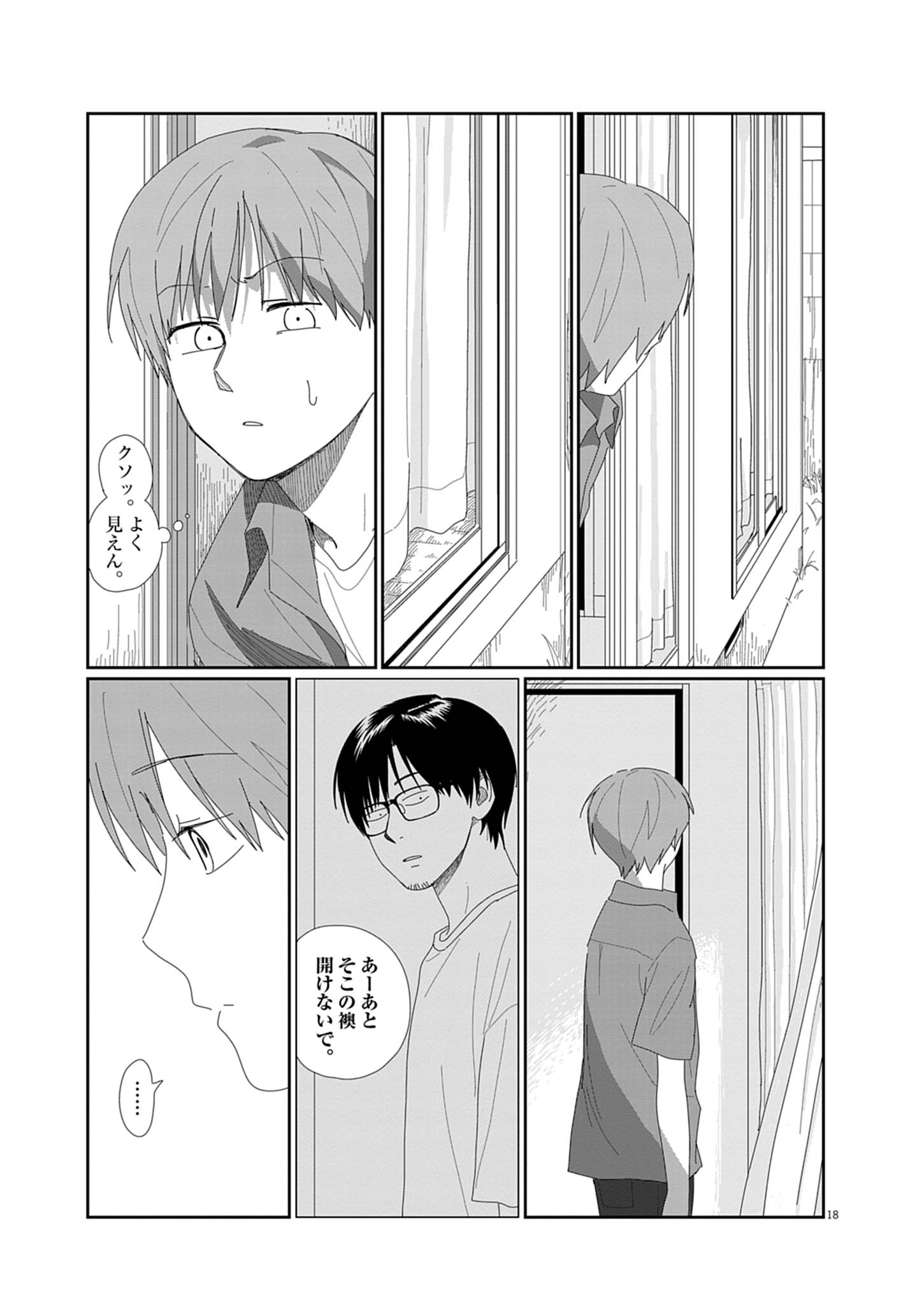 Yuugure kara Genki Ippai Chapter 1 18ページ