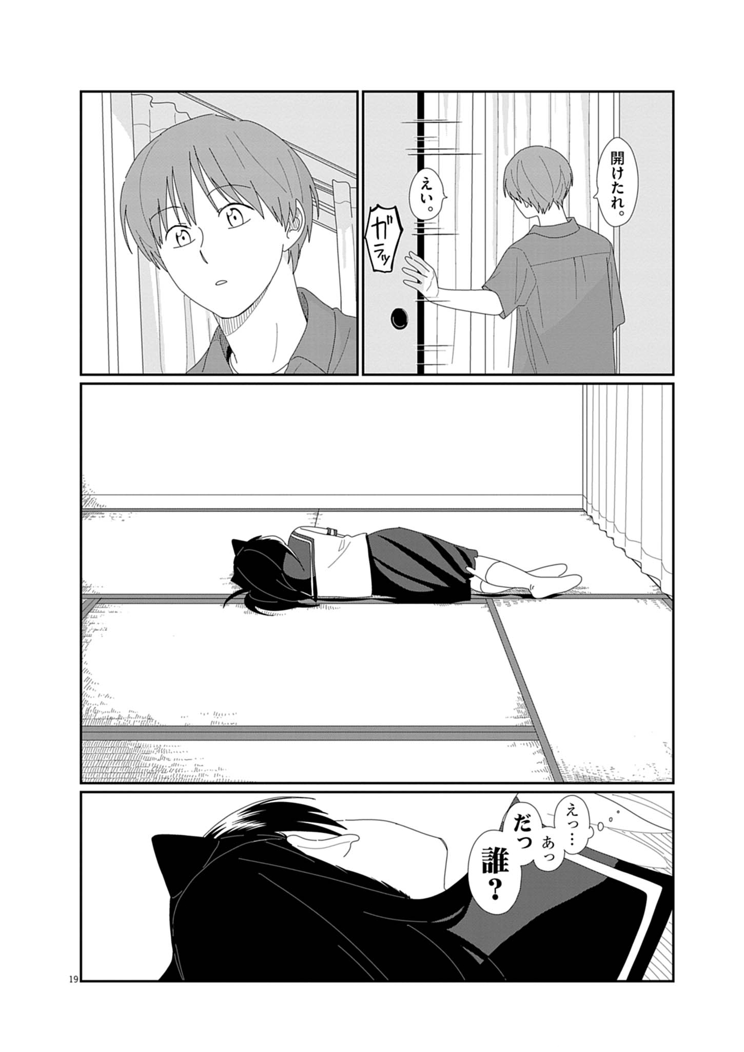 Yuugure kara Genki Ippai Chapter 1 19ページ