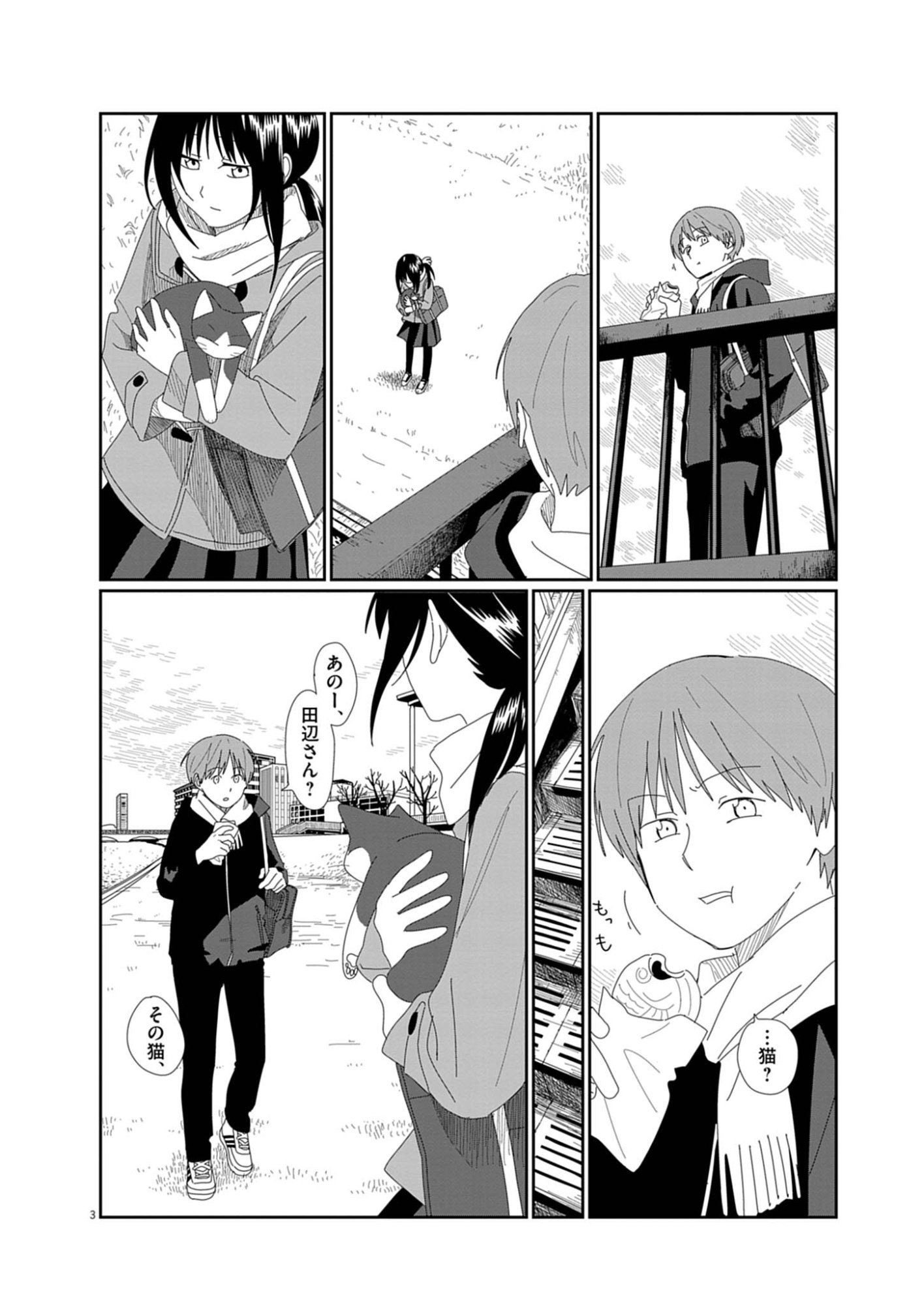 Yuugure kara Genki Ippai Chapter 1 3ページ