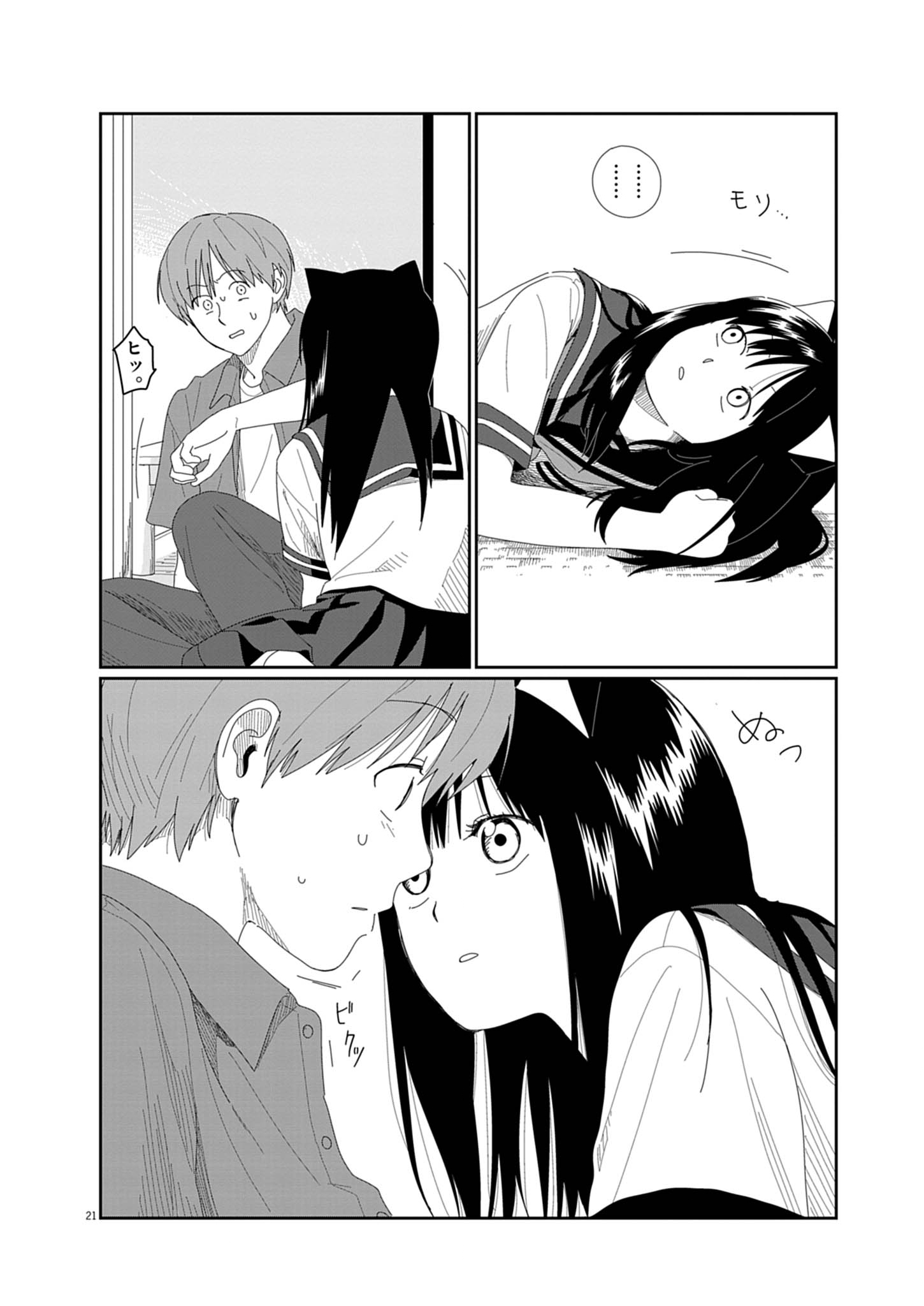 Yuugure kara Genki Ippai Chapter 1 21ページ