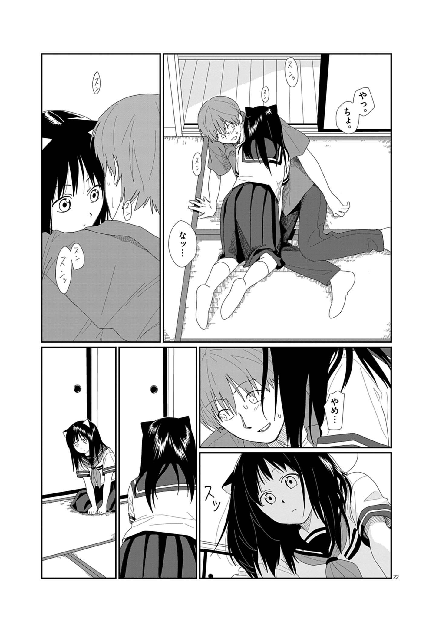 Yuugure kara Genki Ippai Chapter 1 22ページ