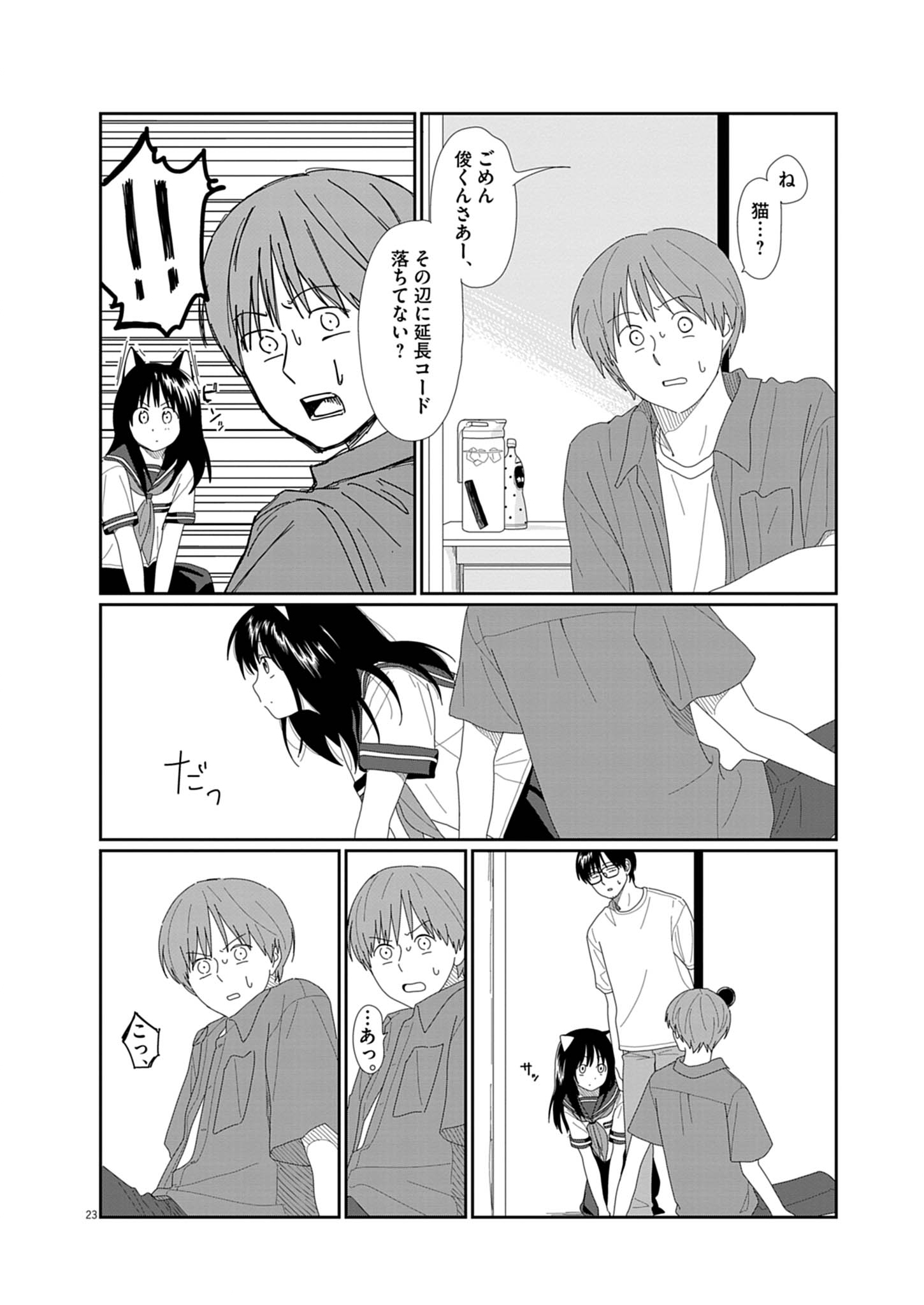 Yuugure kara Genki Ippai Chapter 1 23ページ