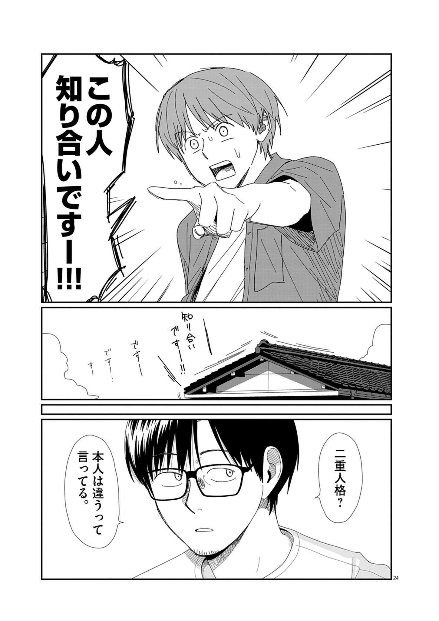 Yuugure kara Genki Ippai Chapter 1 24ページ