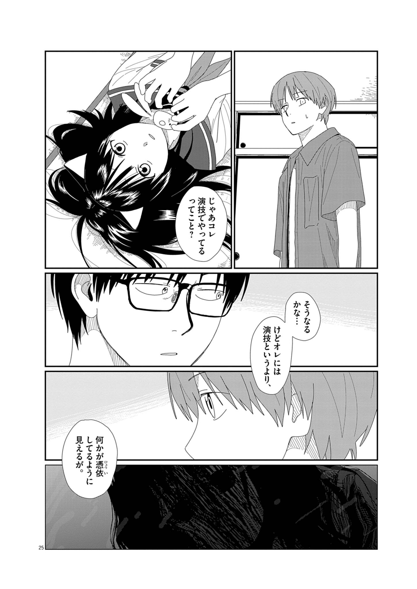 Yuugure kara Genki Ippai Chapter 1 25ページ